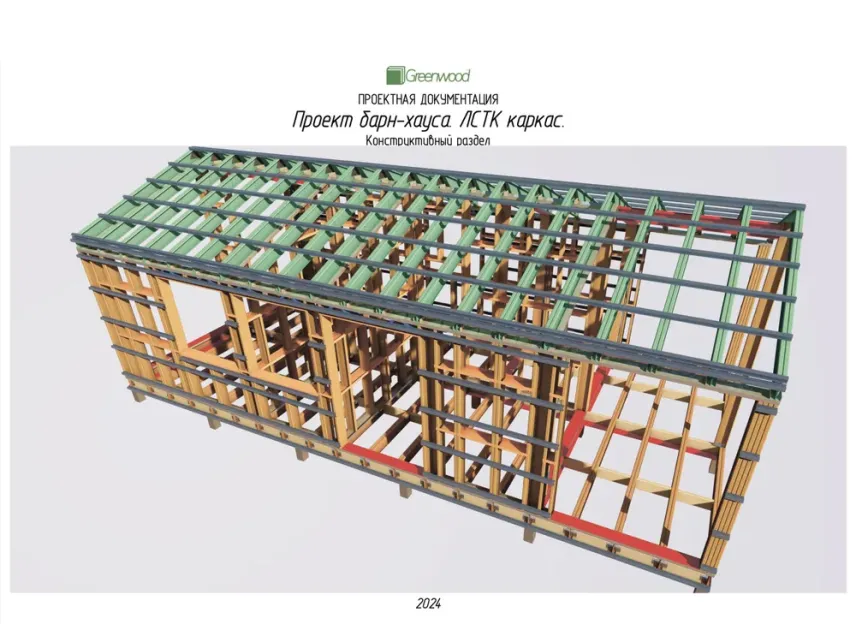 Готовий проект каркасного будинку ЛСТК 6X9